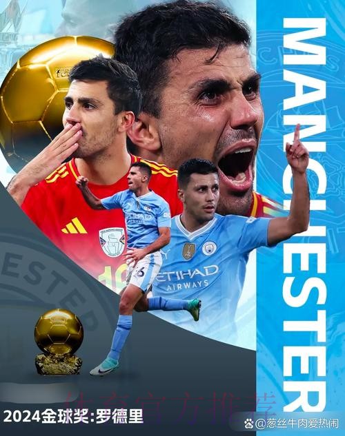 记者：罗德里拿金球奖实至名归　皇马全体缺席