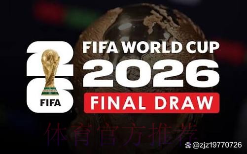 2026世界杯直播最新网址